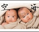 祝【出産記念】デザインフォト作ります 赤ちゃんの写真を使った世界に一つの命名デザイン イメージ2