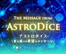 アストロダイス｜星からの希望の光をお届けします おみくじやちょっとしたお悩みに。シンプル・スッキリしたい方に イメージ1