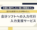 個人事業主向けの記帳代行サービス承ります 1人経営者である『個人事業主』の【記帳】サポート イメージ1