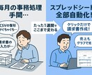 GAS対応！事務作業を自動化します 毎月の業務を効率化！請求書や日報を自動で作成！ イメージ3