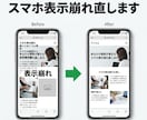 スマホで崩れるサイトをキレイに直します スマホからのアクセスが7割。表示崩れ、放置していませんか？ イメージ1