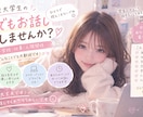 現役女子大生がなんでもお話聞きます どんな話でもOK！あなたの話を優しく受け止めます♡ イメージ1