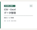AI活用でCSVやExcelの表を整理します 1ファイルの重複・列・表記を指定ルールで整理 イメージ1