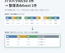 複数CSVを1つにまとめる専用ツール作ります 列順・文字コードが違うCSVも、ボタン操作で1つに統合します イメージ2