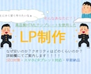 とにかく安く確かなクオリティを！LP作ります 安くて高品質なテンプレートで確かなクオリティをご提供！ イメージ1