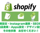 Shopifyネットショッピングの構築代行致します ECサイトによる開業をリーズナブルな値段でサポートします！ イメージ1