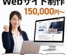 高品質Webサイト制作｜5P〜スマホ対応します 制作会社の半額以下。スマホ対応・フォーム込み イメージ1