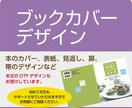 目を引くようなブックカバー表紙をお作りします デザイン案は2点提出いたします。 イメージ1