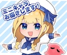 かわいい！ミニキャライラストお描きします 先着10名様！特別価格でお描きします イメージ1