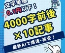 AI爆速！4000字前後×10ブログ記事執筆します 【SEOアドセンス合格実績】文字0.1円以下1記事300円！ イメージ3