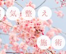 momo様専用｜運気の流れを整え施術行います 下がった流れを整え前向きに変更する施術行います イメージ1