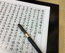 書道歴36年の8段師範があなたの書道添削します 忙しくて通えなくても安心。ワンコインレッスン！ イメージ1