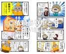 商用◎YouTube用漫画、広告漫画を制作します 丸投げOK! 実績のあるプロ漫画家が高品質なカラー漫画を制作 イメージ4