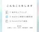 営業リスト自動作成300件します 小ロットから営業リスト作成OK イメージ3