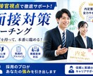 新卒人事担当が教える！就職の面接対策します 本番で伝わる話し方と回答力を一緒に磨きます イメージ1