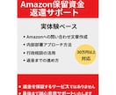 Amazon停止後の保留資金返還サポートします Amazonアカウント停止後の売上金回収方法を伝授 イメージ3