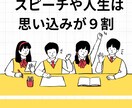 初心者向けの三分間スピーチ初級講座レッスンをします 話しのテンポが重くなってしまう話し方を改善しょう イメージ3