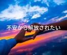 心の迷い不安から解放される方法をお伝えします 老若男女問わず、悩みを解消しセルフイメージを改善したい方 イメージ3