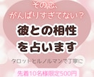 その恋、頑張りすぎてない？彼との相性を占います 彼との未来に迷うあなたへ、2つのカードで丁寧に読み解きます イメージ1