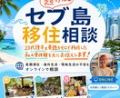 セブ島での海外就職・現地生活のリアルを話します 海外経験ほぼゼロから現地就職したリアルをお伝えします イメージ1