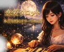 月雫の縁結 ーふたりの未来を読み解きます 【先着5名様限定モニター価格】未来をぼかさず、お伝えします。 イメージ1