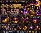 霊感タロットで収入が伸びる流れを徹底鑑定します 心理×霊感タロットで金運の詰まりと原因を読み解く イメージ4