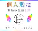 霊感・霊視・高次元チャネリングあなた様を鑑定します 恋愛・人間関係、言えないお悩み、ペットや亡くなった方のお言葉 イメージ2