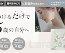 女性集客のプロがデザインを丁寧に添削します 先着10名モニター価格！現役大手企業のデザイナー×心理学活用 イメージ4