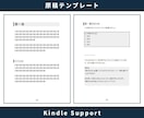 Kindle出版ペーパーバックテンプレ配布します 紙も電子もこれ１つでOK！ベストセラー作家テンプレで超時短 イメージ6