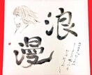 字を描きます 書道歴15年︎、自慢の腕前、幸せが訪れる字を目指して。 イメージ5