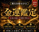 今の金運の流れと停滞理由を霊視します 将来が不安で心が休まらない方へ、金運の停滞理由を鑑定します イメージ1
