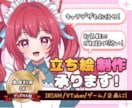 商用OK！可愛いアニメ系の立ち絵などを制作します キャラクターのコンセプトにそったデザインを心がけます！ イメージ1
