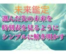 未来鑑定◯選ぶ選択肢それぞれの行方を易占で示します どっちにするか迷う必要はなし◯未来を視てから選択する方法 イメージ1