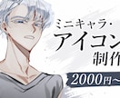 アイコン・デフォルメイラスト制作します SNSや配信で使用できるアイコンイラストを制作いたします！ イメージ1