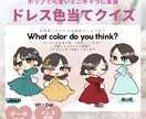 可愛いミニキャラ♡ドレス色当てクイズを作成します 似顔絵×デフォルメキャラクターイラストで唯一無二の演出 イメージ1