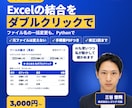 Excel結合・ファイル名変更を自動化します Pythonの小さなツール。次からはダブルクリックするだけ イメージ1