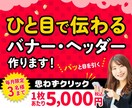 バナー・ヘッダー・サムネイル作成します 低価格で訴求力の高い作品作りを心掛けています イメージ1