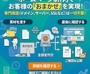 あなたの会社の『信頼を形にする』HPを制作します ドメイン？サーバー？難しそうなことは全部丸投げ！のフルパック イメージ1