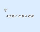 4日間／なんでもお話聞きます 上手く話せなくても大丈夫。ただ聞いてほしい、でOK イメージ1