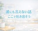 雑談、愚痴、ちょっとしたコト、あなたの話を聴きます 電話で話が聞いて欲しい！そんな時の相手としてご活用ください！ イメージ5