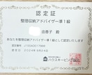 整理収納アドバイザー1級 断捨離 片付け伝えます 片付けられない...心の悩み、発達障がい の悩みも一緒に♪ イメージ3