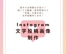 インスタ文字投稿作ります 音声配信のエネルギーのまんま文字にします！ イメージ1
