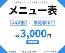 飲食店のメニュー表をA4片面で作ります 印刷用PDFと編集できる.aiデータまでお渡しします イメージ1