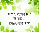 優しくお話しお聴きします ✨あなたのお気持ち受け止めます✨ イメージ1