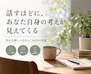 言葉にならない思いや考えを一緒に整理します 話すほどに、不思議とあなた自身の考えが見えてきます イメージ1