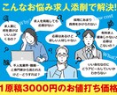 現役求人ライターが求人広告の添削を行います 求人広告で成果が出ない…。そんなあなたにアドバイス！ イメージ1