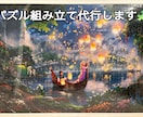 組み立て不要！完成したパズルをお届けします ｢時間がない｣｢挫折してしまった｣お手伝いさせてください✧* イメージ1