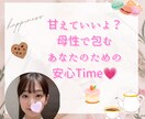 甘い蜜声♡ママが心のモヤッと溜まったもの抜きます ママには甘えて？この時間はリラックスして身も心も委ねちゃお♡ イメージ2