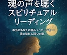 魂の声を聴くスピリチュアルリーディングします 本当のあなたに還るメッセージ【魂と繋がる深い対話】 イメージ1