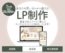 集客や売上UPに繋がるLPを制作いたします ユーザーにしっかり伝わるデザイン、構成で成果を最大化します! イメージ1